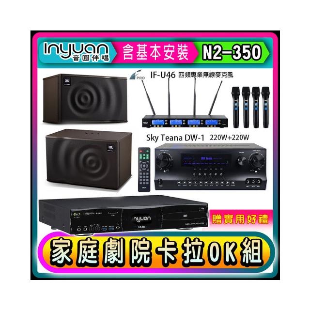 【音圓】N2-350+DW-1+FPRO IF-U46+JBL MK10(卡拉OK點歌機4TB+擴大機+無線麥克風+喇叭)