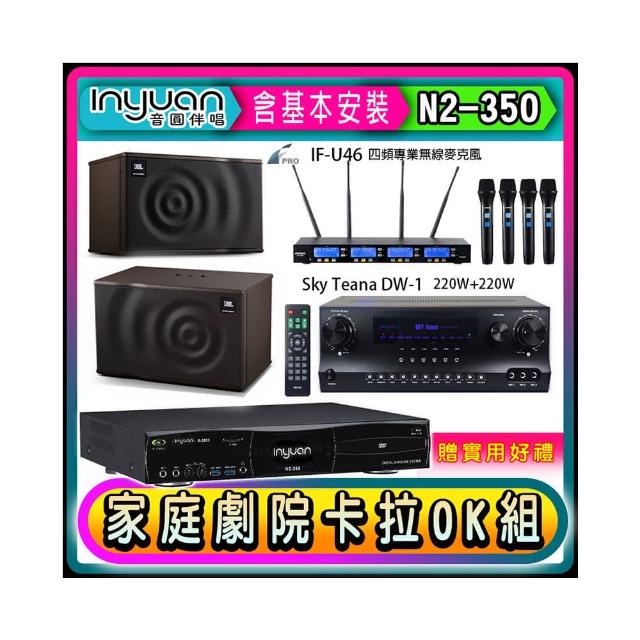 【音圓】N2-350+DW-1+FPRO IF-U46+JBL MK10(卡拉OK點歌機4TB+擴大機+無線麥克風+喇叭)