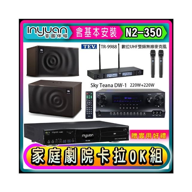 【音圓】N2-350+DW-1+TEV TR-9988+JBL MK10(卡拉OK點歌機4TB+擴大機+無線麥克風+喇叭)