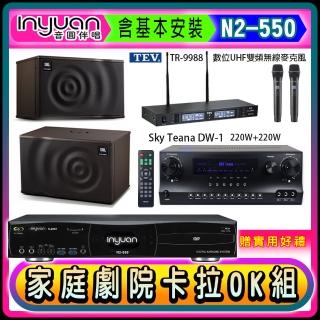 【音圓】N2-550+DW-1+TEV TR-9988+JBL MK10(卡拉OK點歌機4TB+擴大機+無線麥克風+喇叭)
