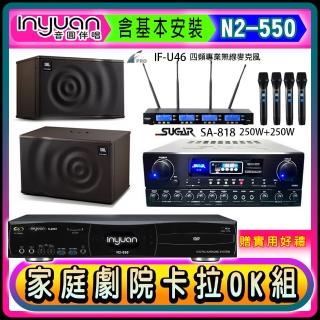 【音圓】N2-550+SA-818+FPRO IF-U46+JBL MK10(卡拉OK點歌機4TB+擴大機+無線麥克風+喇叭)