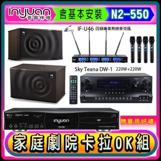 【音圓】N2-550+DW-1+FPRO IF-U46+JBL MK10(卡拉OK點歌機4TB+擴大機+無線麥克風+喇叭)