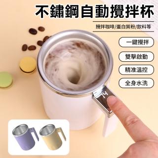 【Nil】母親節 316不鏽鋼全自動攪拌杯 懶人便攜電動咖啡杯 充電數顯旋轉水杯 350ml(隨行杯 馬克杯 隨身杯)