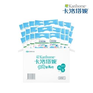 【Karihome 卡洛塔妮】寶寶羊乳片派對盒 24袋入/盒(隨身包/兒童生日禮/健康零食/益生菌/高鈣/無新增/派對)