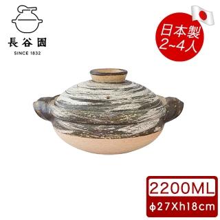 【長谷園伊賀燒】刷毛目伊賀土鍋 2~4人(2200ML)