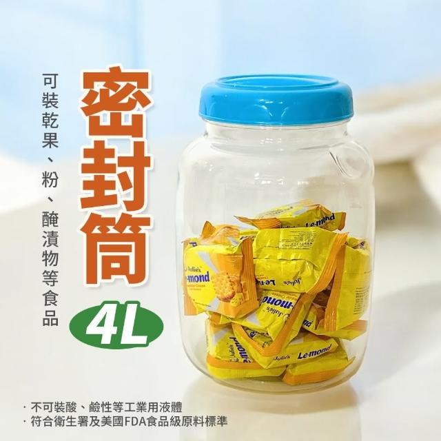 【生活King】佳珍密封筒/密封罐-4L(2入組)