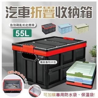 【團購好物】55L多功能可折疊汽車收納箱1入附專屬防水袋(收納箱 折疊收納箱 汽車收納)