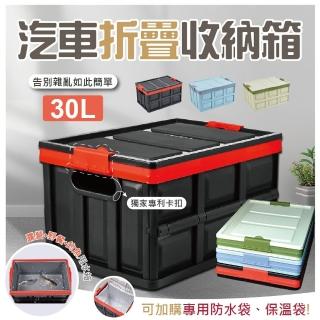 【團購好物】30L可折疊汽車收納箱附專屬保溫保冷袋1入(收納箱 折疊收納箱 汽車收納)