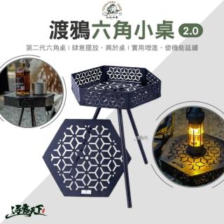 【Territory Task】渡鴉六角小桌2.0(桌子 鐵桌 邊桌 露營 逐露天下)