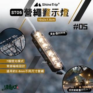 【山趣】ST-05 營繩警示燈 逐暮黑 A514-H00(氛燈 露營 逐露天下)