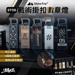 【山趣】ST-05 燈牌套裝 A497-T01-T(燈牌 露營 逐露天下)