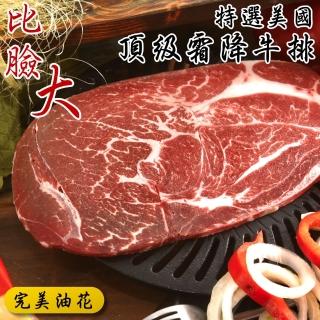 【小嚼士】美國霜降比臉大牛排 250g 買20送10/共30包(肩胛牛肉 牛小排 牛肉片 牛排 烤肉 冷凍牛肉)