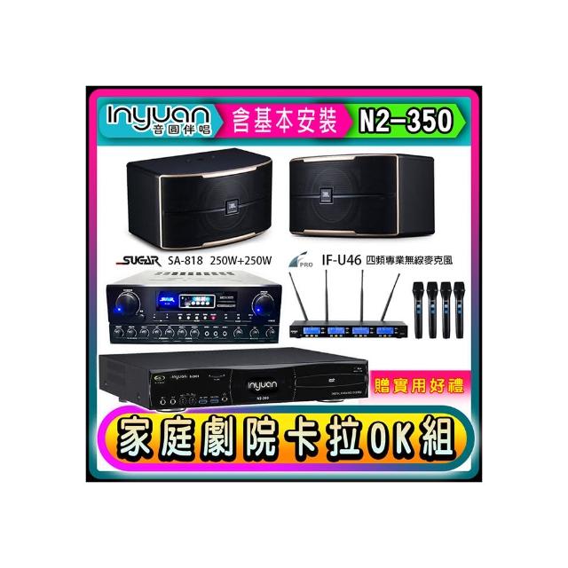 【音圓】N2-350+SUGAR SA-818+FPRO IF-U46+JBL Pasion 8(卡拉OK點歌機4TB+擴大機+無線麥克風+喇叭)