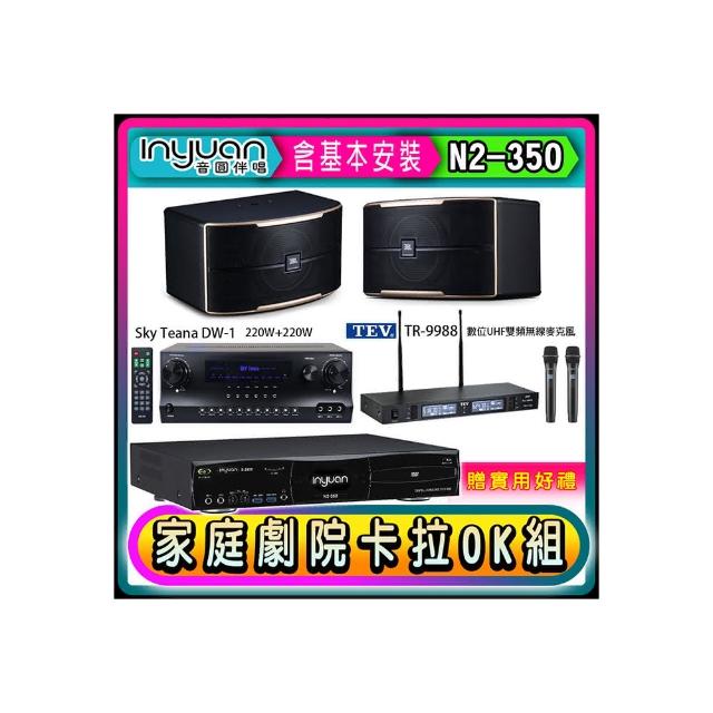 【音圓】N2-350+Sky Teana DW-1+TEV TR-9988+JBL Pasion 6(卡拉OK點歌機4TB+擴大機+無線麥克風+喇叭)