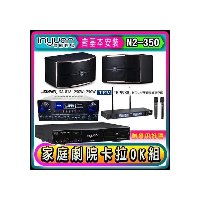 【音圓】N2-350+SUGAR SA-818+TEV TR-9988+JBL Pasion 8(卡拉OK點歌機4TB+擴大機+無線麥克風+喇叭)