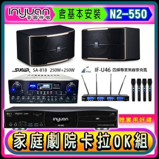 【音圓】N2-550+SUGAR SA-818+FPRO IF-U46+JBL Pasion 8(卡拉OK點歌機4TB+擴大機+無線麥克風+喇叭)