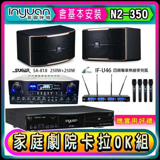 【音圓】N2-350+SUGAR SA-818+FPRO IF-U46+JBL Pasion 6(卡拉OK點歌機4TB+擴大機+無線麥克風+喇叭)