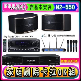 【音圓】N2-550+Sky Teana DW-1+FPRO IF-U46+JBL Pasion 6(卡拉OK點歌機4TB+擴大機+無線麥克風+喇叭)