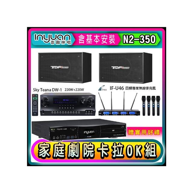 【音圓】N2-350+Sky Teana DW-1+FPRO IF-U46+TDF PA-1003(卡拉OK點歌機4TB+擴大機+無線麥克風+喇叭)