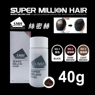 【Super Million Hair總代理】SMH絲密赫 髮纖維40g 黑/深棕/淺棕(日本進口/修飾稀疏髮絲)