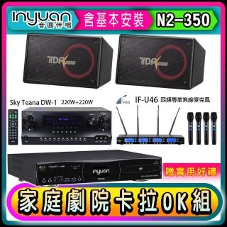 【音圓】N2-350+Sky Teana DW-1+FPRO IF-U46+TDF PA-1004PRO(卡拉OK點歌機4TB+擴大機+無線麥克風+喇叭)