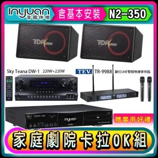 【音圓】N2-350+Sky Teana DW-1+TEV TR-9988+TDF PA-1004PRO(卡拉OK點歌機4TB+擴大機+無線麥克風+喇叭)
