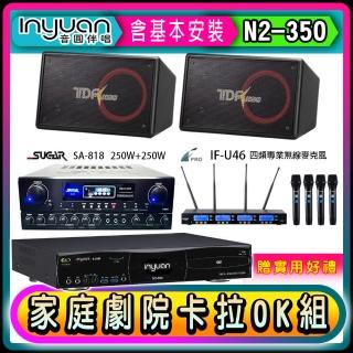 【音圓】N2-350+SUGAR SA-818+FPRO IF-U46+TDF PA-1004PRO(卡拉OK點歌機4TB+擴大機+無線麥克風+喇叭)