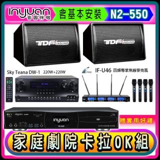 【音圓】N2-550+Sky Teana DW-1+FPRO IF-U46+TDF PA-602(卡拉OK點歌機4TB+擴大機+無線麥克風+喇叭)