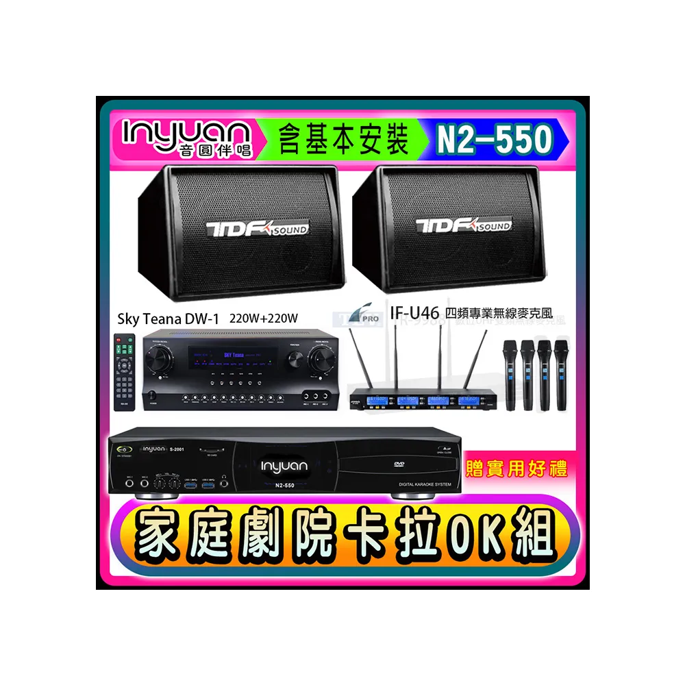 【音圓】N2-550+Sky Teana DW-1+TEV TR-9988+TDF PA-602(卡拉OK點歌機4TB+擴大機+無線麥克風+喇叭)