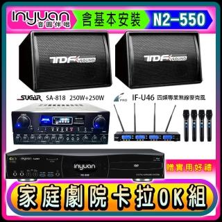 【音圓】N2-550+SUGAR SA-818+FPRO IF-U46+TDF PA-602(卡拉OK點歌機4TB+擴大機+無線麥克風+喇叭)