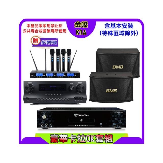 【金嗓】K1A+Sky Teana DW-1+FPRO IF-U46+BMB CSN-510(卡拉OK點歌機4TB+擴大機+無線麥克風+喇叭)