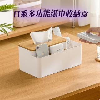 【京太陽】日系多功能紙巾收納盒(遙控器收納 面紙收納盒 收納盒 衛生紙收納 大號 桌上收納盒 多功能紙巾盒)