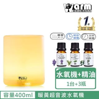 【Warm】香薰機薰香機加濕器超音波負離子水氧機W-150Y暖黃燈(來自澳洲進口的精油x3瓶)