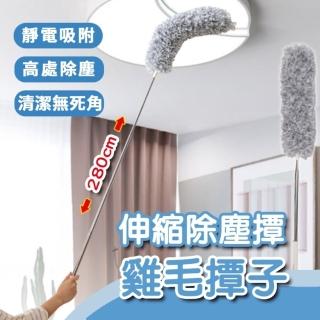 【全方位戶外用品館】加長伸縮雞毛撢子 4件組(360度可彎曲 除塵撢 除塵 靜電除塵撢 大掃除)