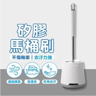 【全方位戶外用品館】矽膠馬桶刷 附底座 2入(馬桶刷 矽膠 清潔刷 刷子 長柄刷)