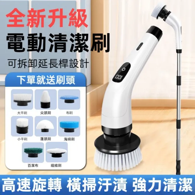 【GER 泰】多功能電動清潔刷9件組(多件刷頭組 清潔刷 浴室清潔刷 窗戶清潔刷)