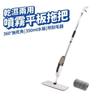 乾濕兩用噴霧拖把(平板拖把 懶人拖把 噴水拖把 地板清潔 免水桶 免彎腰)