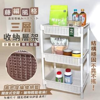 【生活King】森山三層收納層架/收納架(兩色可選)