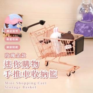 【推著走】迷你購物手推車收納籃(紙膠帶 美妝蛋 置物盒 拍照道具 擺飾 宿舍 小公仔 扭蛋 禮物 粉撲)
