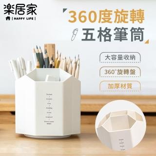 【樂居家】加高5格 360度旋轉收納筆筒(8角形 大容量收納 旋轉化妝品收納 桌面收納 小物收納 垂直收納)