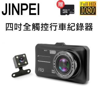 【JINPEI 錦沛】高畫質汽車行車記錄器 全觸控、雙鏡頭1080P 170度大廣角、贈32GB 記憶卡(行車紀錄器)