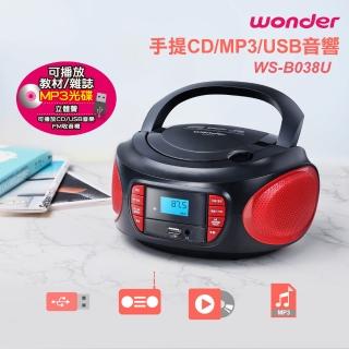 【WONDER 旺德】手提CD立體聲音響 WS-B038U(手提 CD MP3 USB 音響)