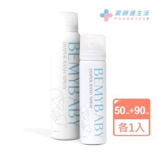 【藥師健生活】BEMYBABY 屁屁噴霧 1+1組(50ml+90ml 共2瓶 舒緩 抗菌 防護 修護 噴的屁屁膏)