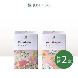 【JustHerb香草集】經典花草茶2gx30包x2件組(多款任選 無咖啡因 獨立茶包)