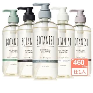 【BOTANIST】植物性洗髮精460ml/潤髮乳460g任選1入(葡萄柚&生薑/蘋果&玫瑰/牡丹&橙花/蘋果&莓果)