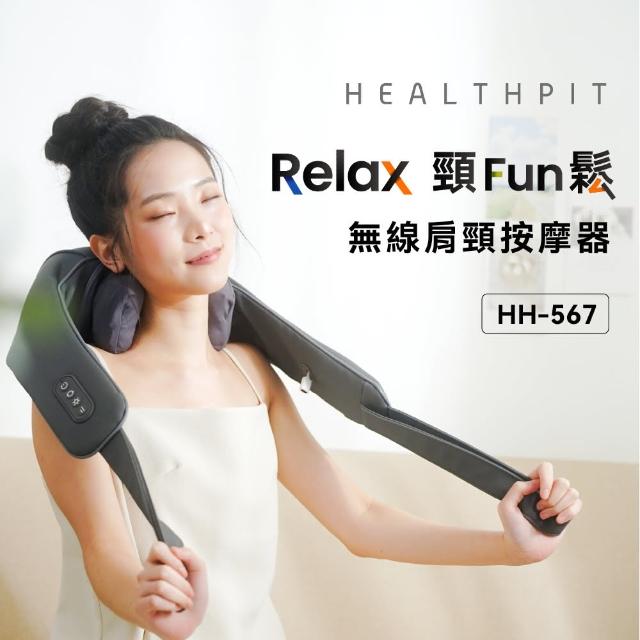 【HEALTHPIT】Relax頸Fun鬆 無線肩頸按摩器 HH-567(類貓抓皮革/六輪分工揉壓有感)