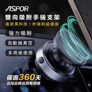 【ASPOR】雙向吸附旋轉手機支架(X90 360度旋轉)