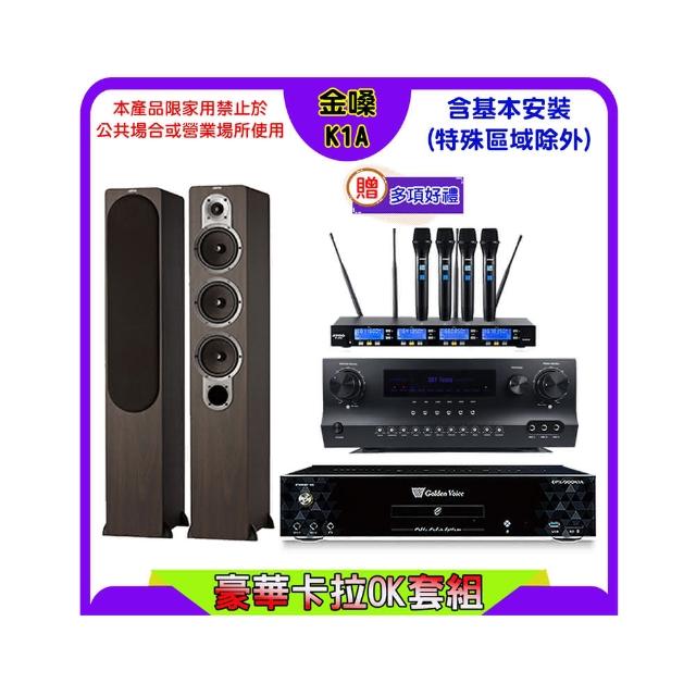 【金嗓】K1A+Sky Teana DW-1+FPRO IF-U46+JAMO S428 木色(卡拉OK點歌機4TB+擴大機+無線麥克風+喇叭)