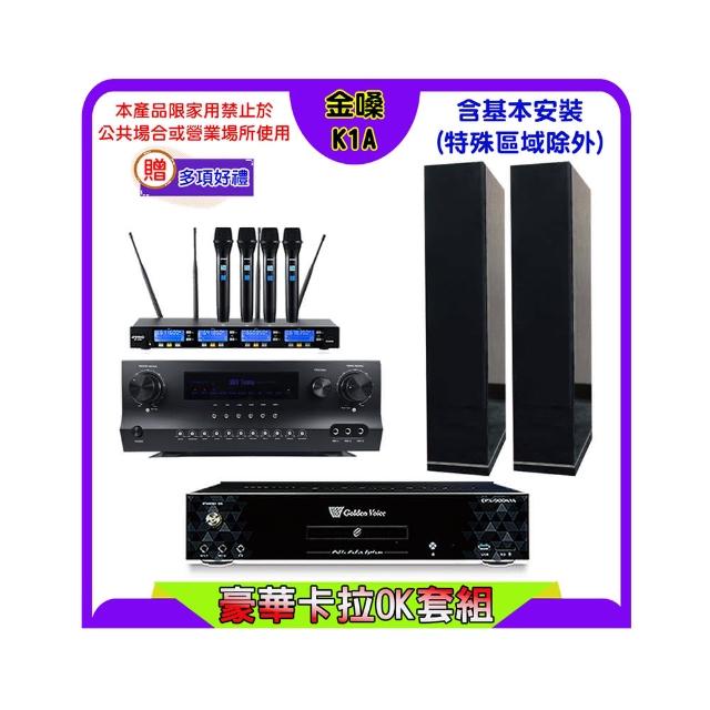 【金嗓】K1A+Sky Teana DW-1+FPRO IF-U46+KARMEN H-66 黑(卡拉OK點歌機4TB+擴大機+無線麥克風+喇叭)