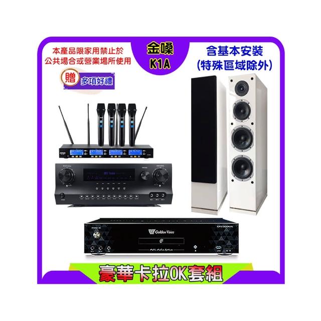 【金嗓】K1A+Sky Teana DW-1+FPRO IF-U46+KARMEN H-66 白(卡拉OK點歌機4TB+擴大機+無線麥克風+喇叭)
